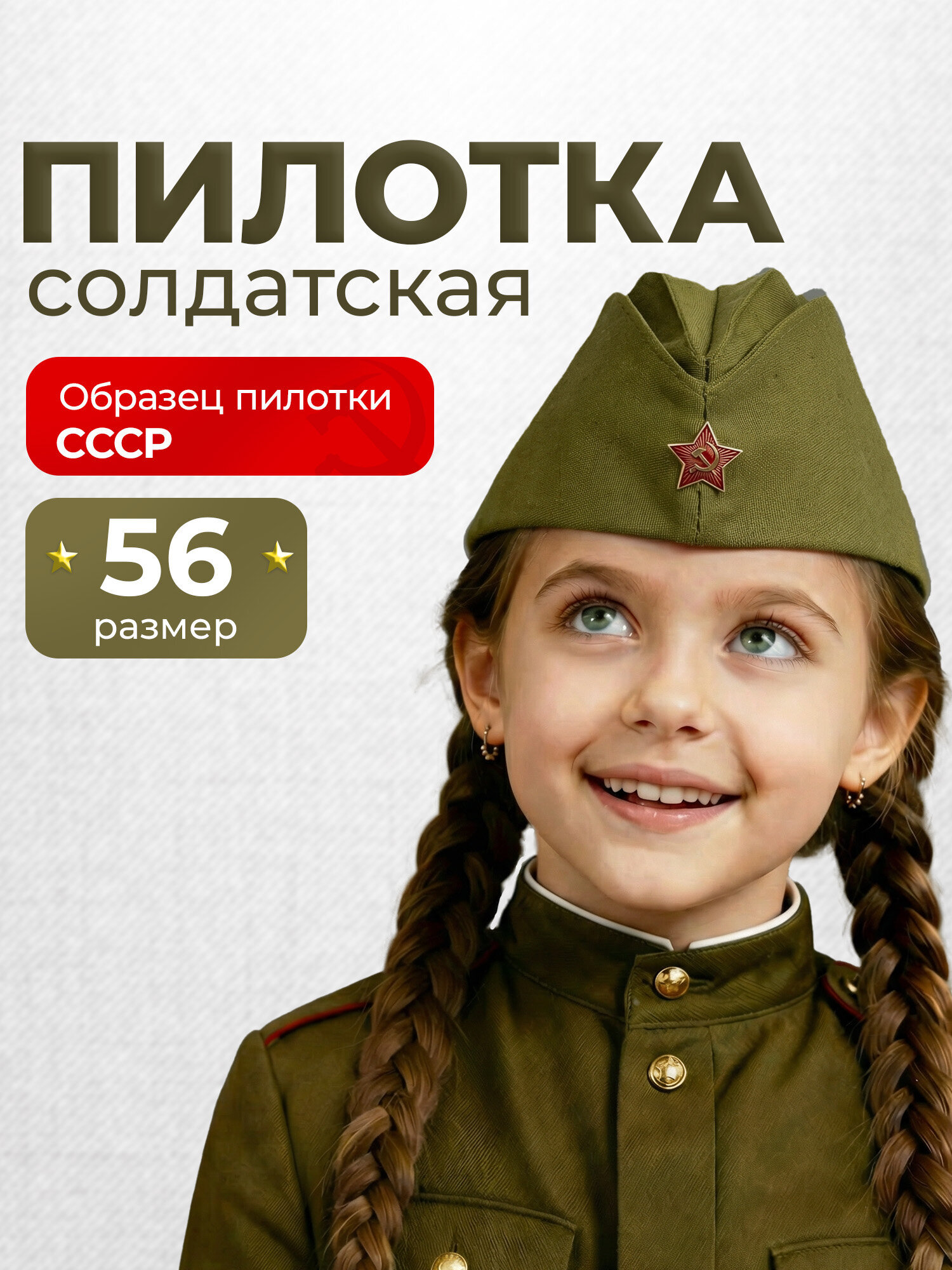 Пилотка со звездой ПЧЁЛКА 550211 - фото 2