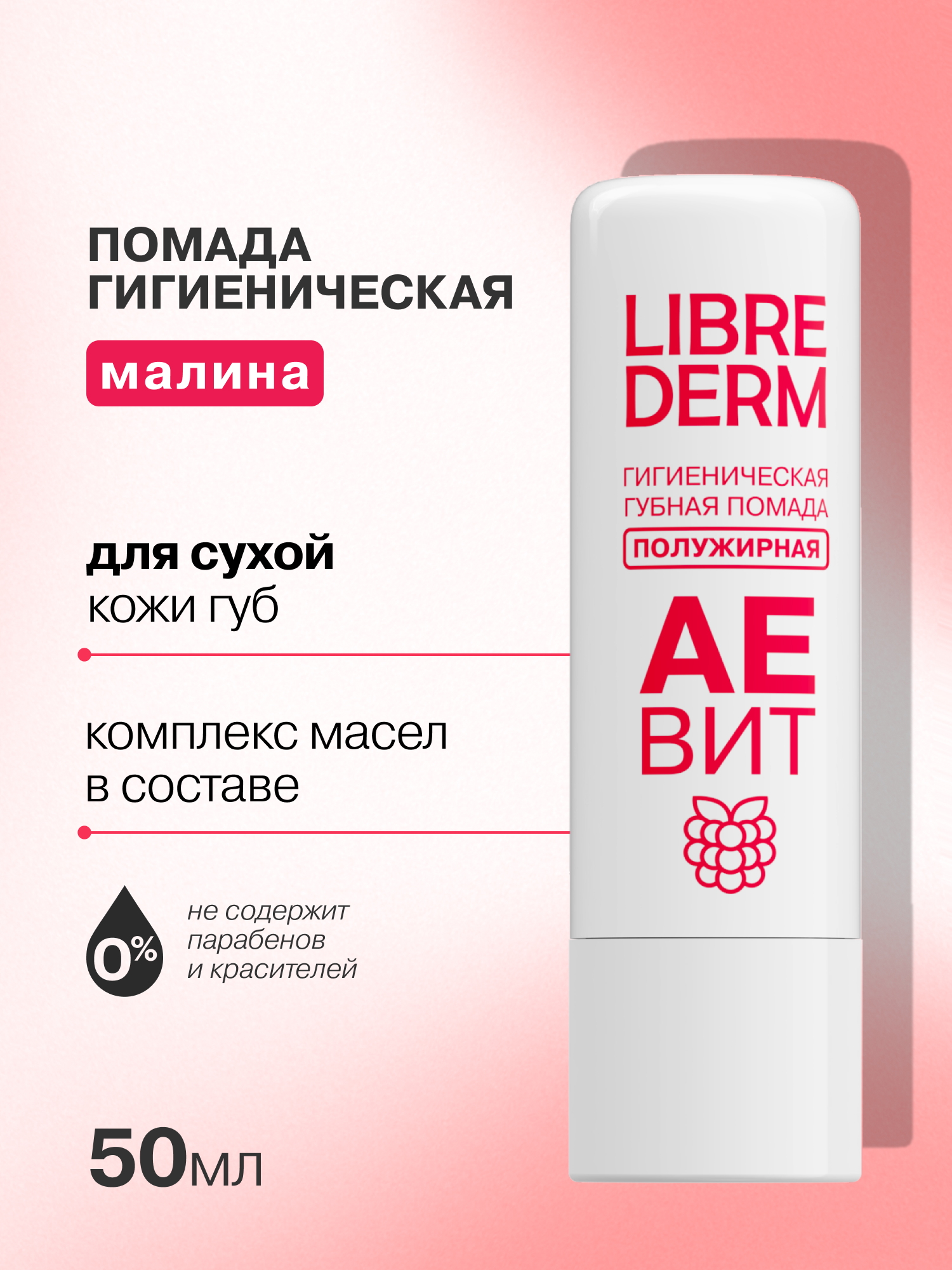Гигиеническая помада Librederm АЕВИТ - фото 1