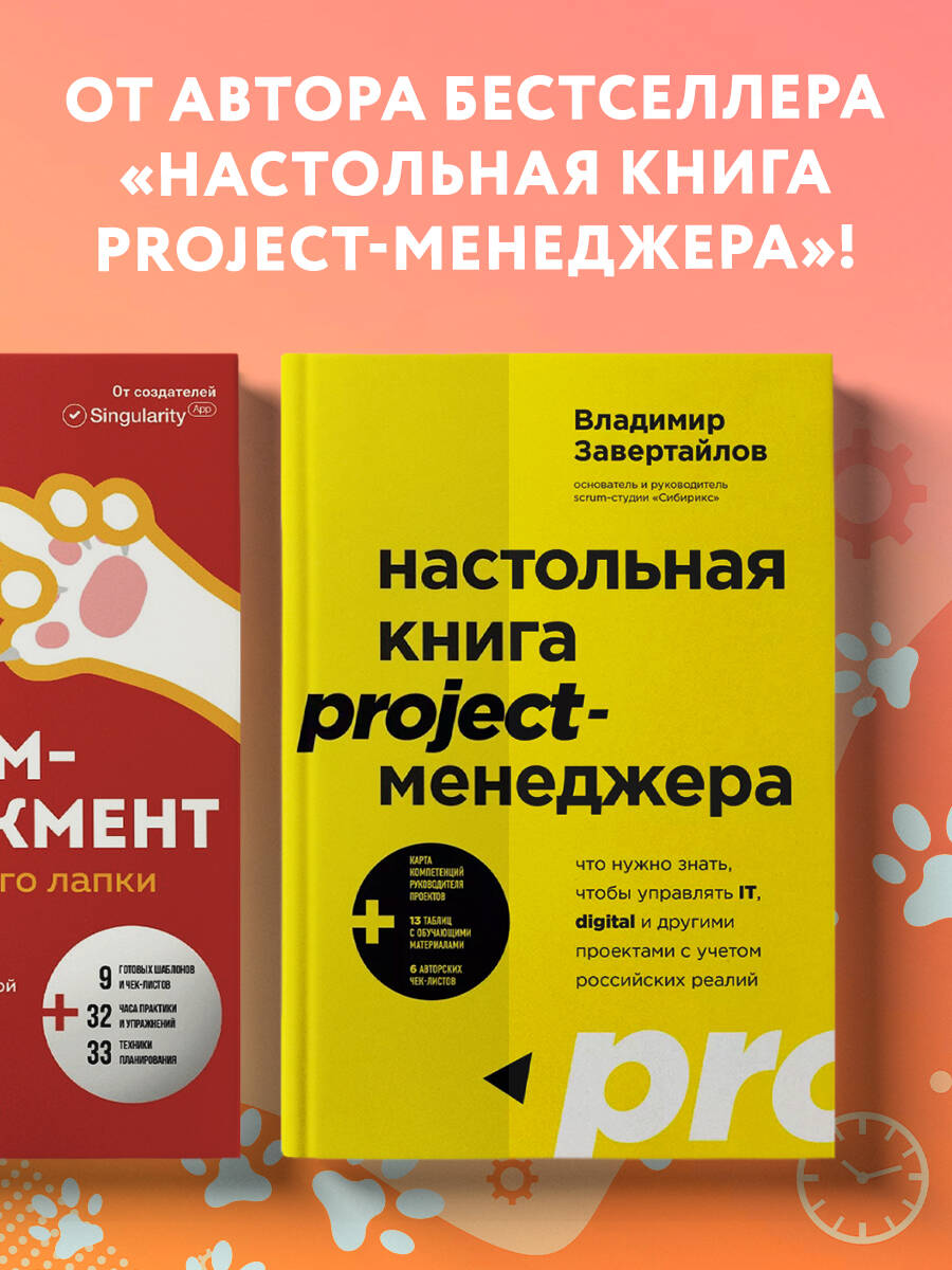 Книга БОМБОРА Тайм-менеджмент для тех у кого лапки - фото 4