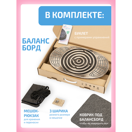Балансборд Нейротренажеры с лабиринтом