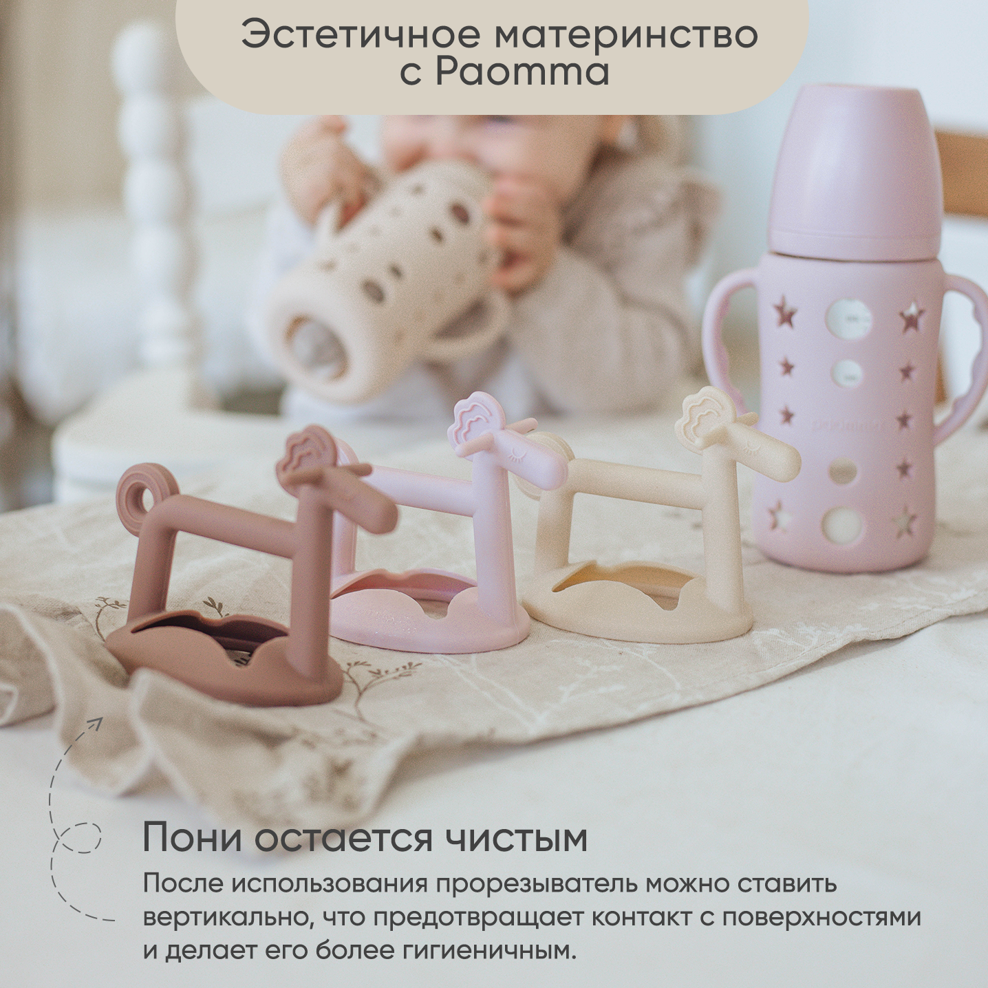Прорезыватель Paomma в ассортименте - фото 7