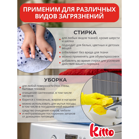 Кислородный отбеливатель Kitto пятновыводитель очиститель 1кг