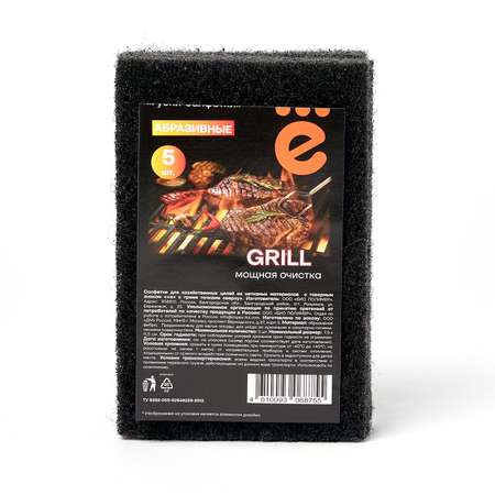 Губки-салфетки ё абразивные Grill 5шт