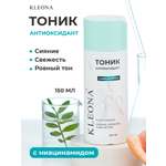 Тоник KLEONA Антиоксидант с ниацинамидом 150 мл