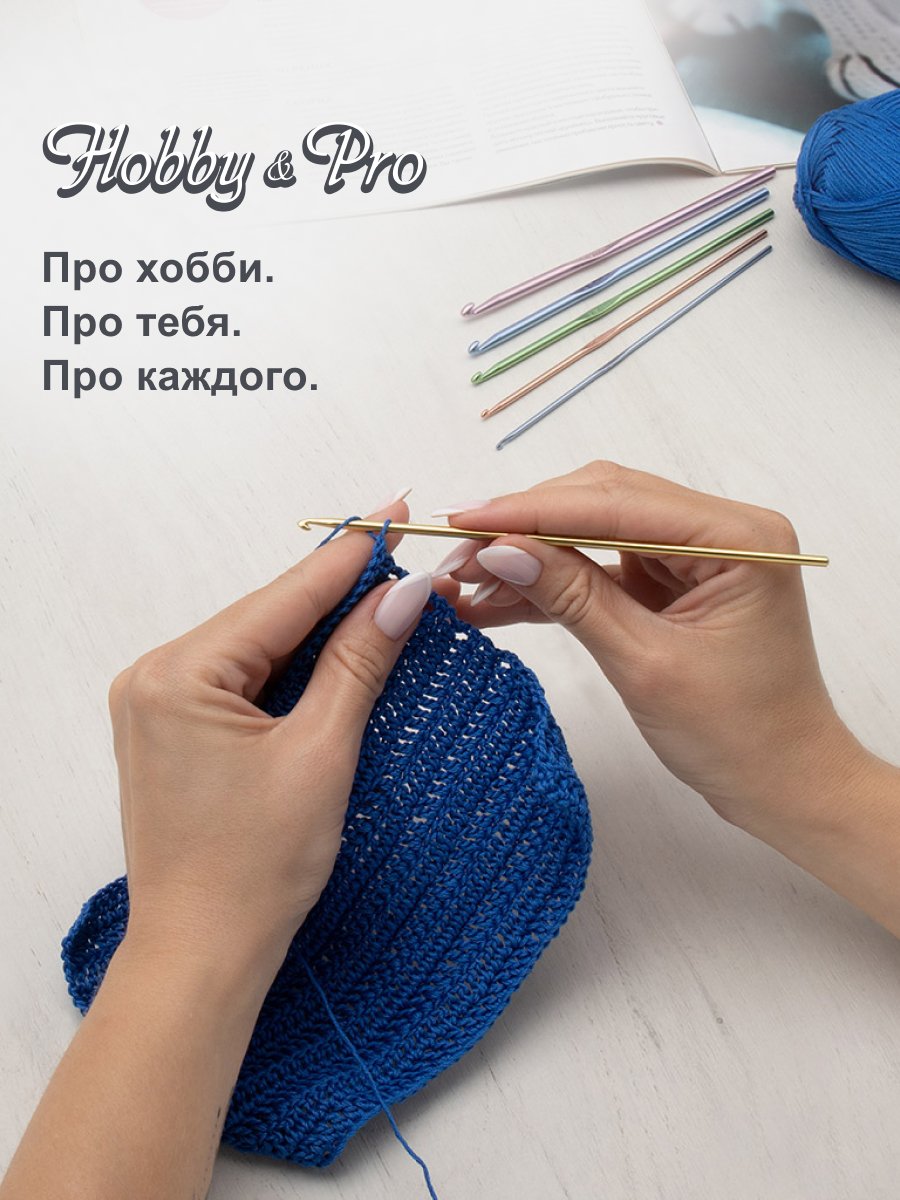 Крючок для вязания Hobby Pro набор 2,0мм - 4,5мм 6шт - фото 6