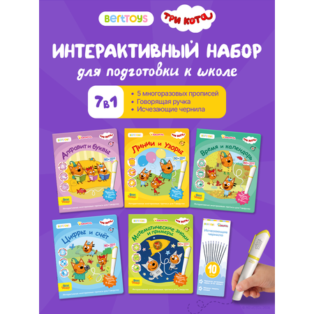 Набор для подготовки к школе BertToys Говоручка и прописи Три кота