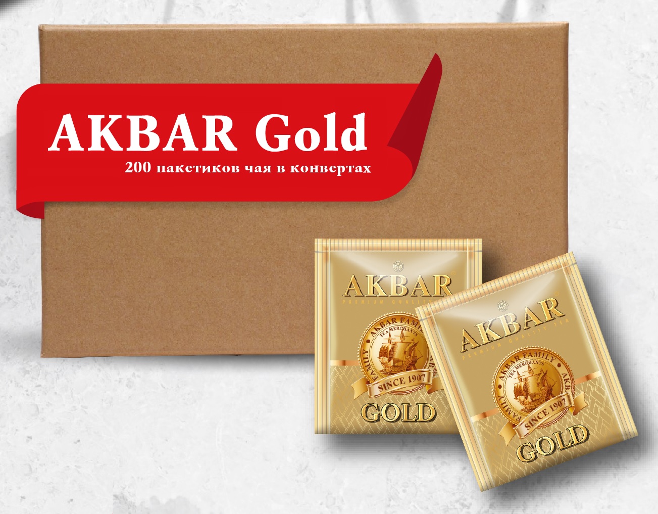 Чай Akbar Акбар Черный Голд 200 пакетов в конвертах - фото 1
