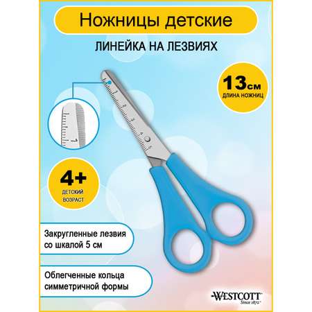 Ножницы канцелярские Westcott