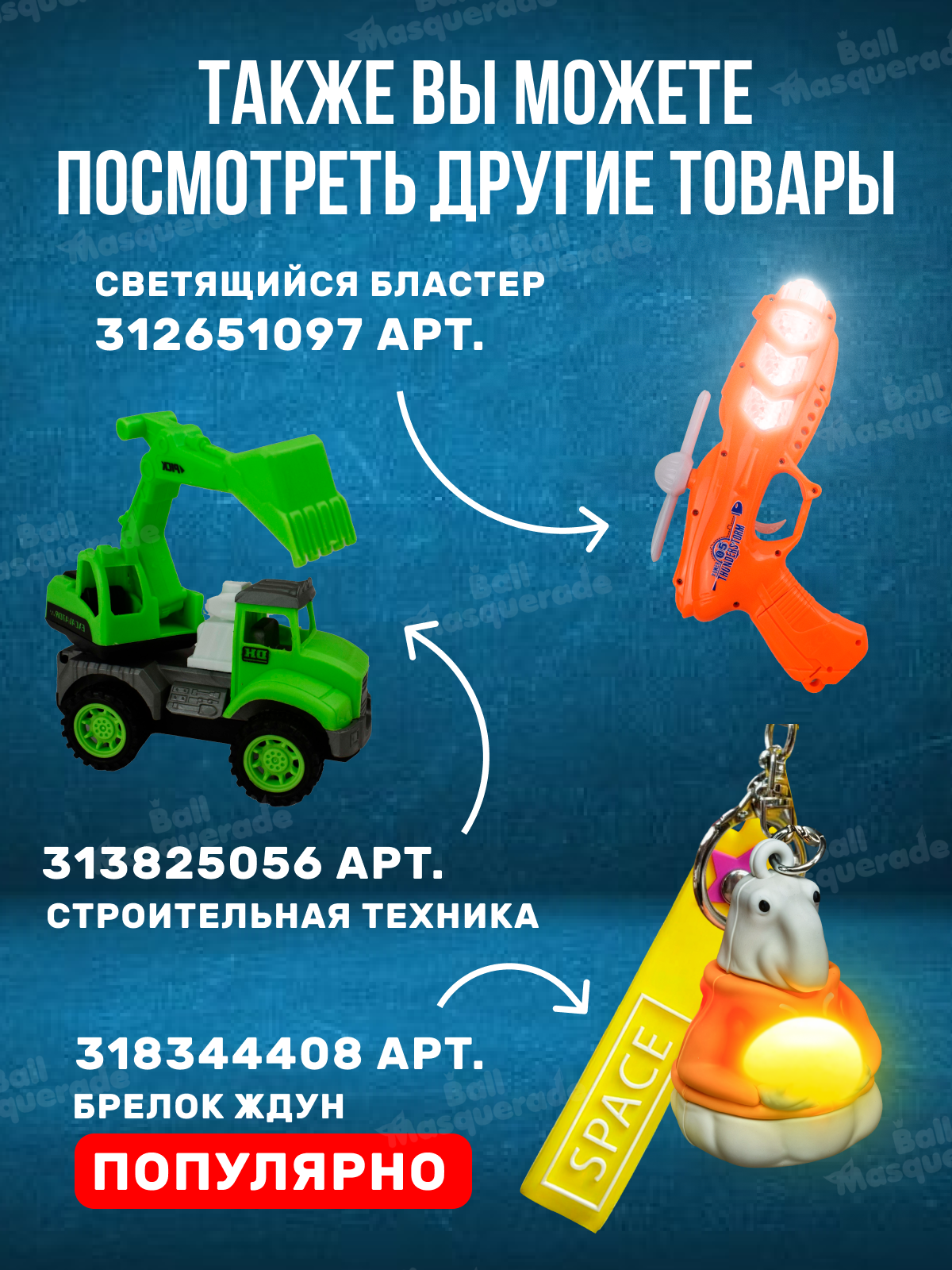 Игровой набор Ball Masquerade 342223-3 - фото 4