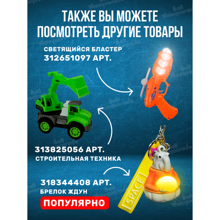 Игровой набор Ball Masquerade