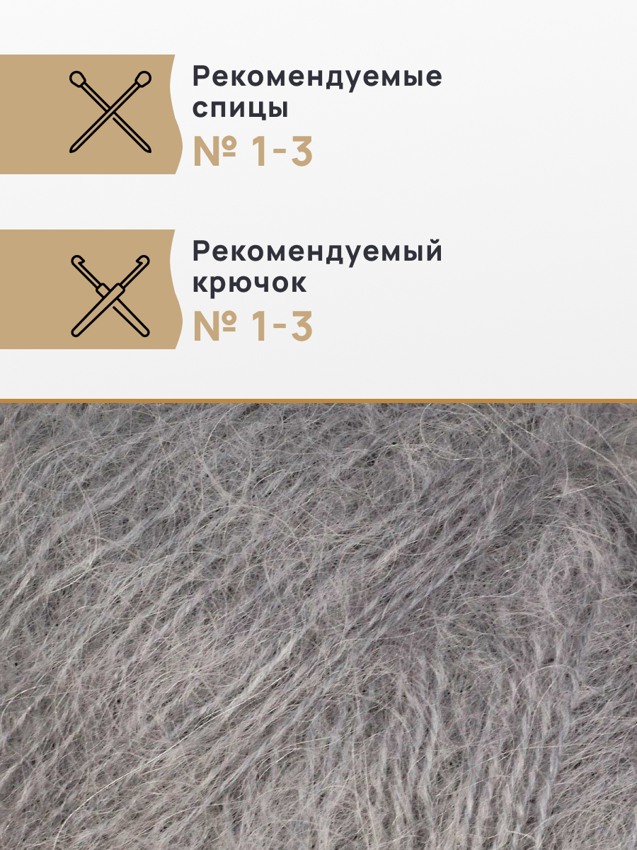 Пряжа Astra Premium Мохер Mohair полушерстяная с ворсом 25 г 190 м 21 дымчато-серый 4 мотка - фото 2