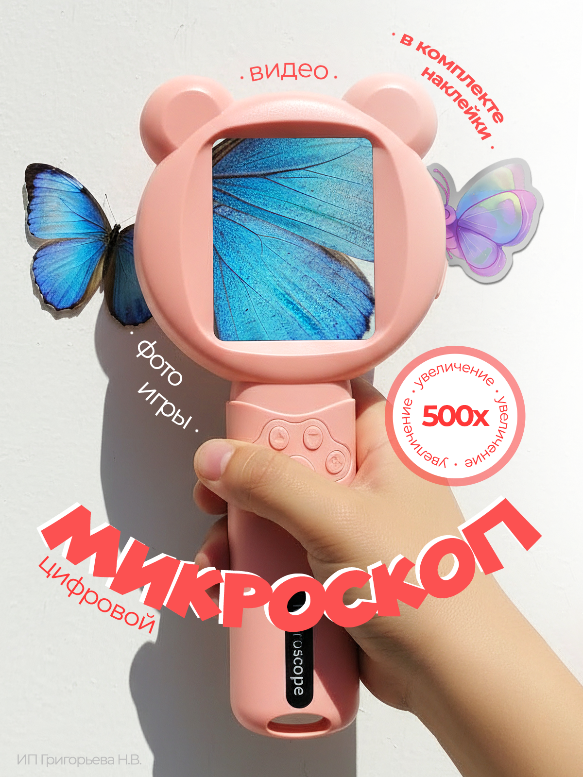 Микроскоп Хевель розовый - фото 1