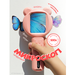 Микроскоп Хевель розовый