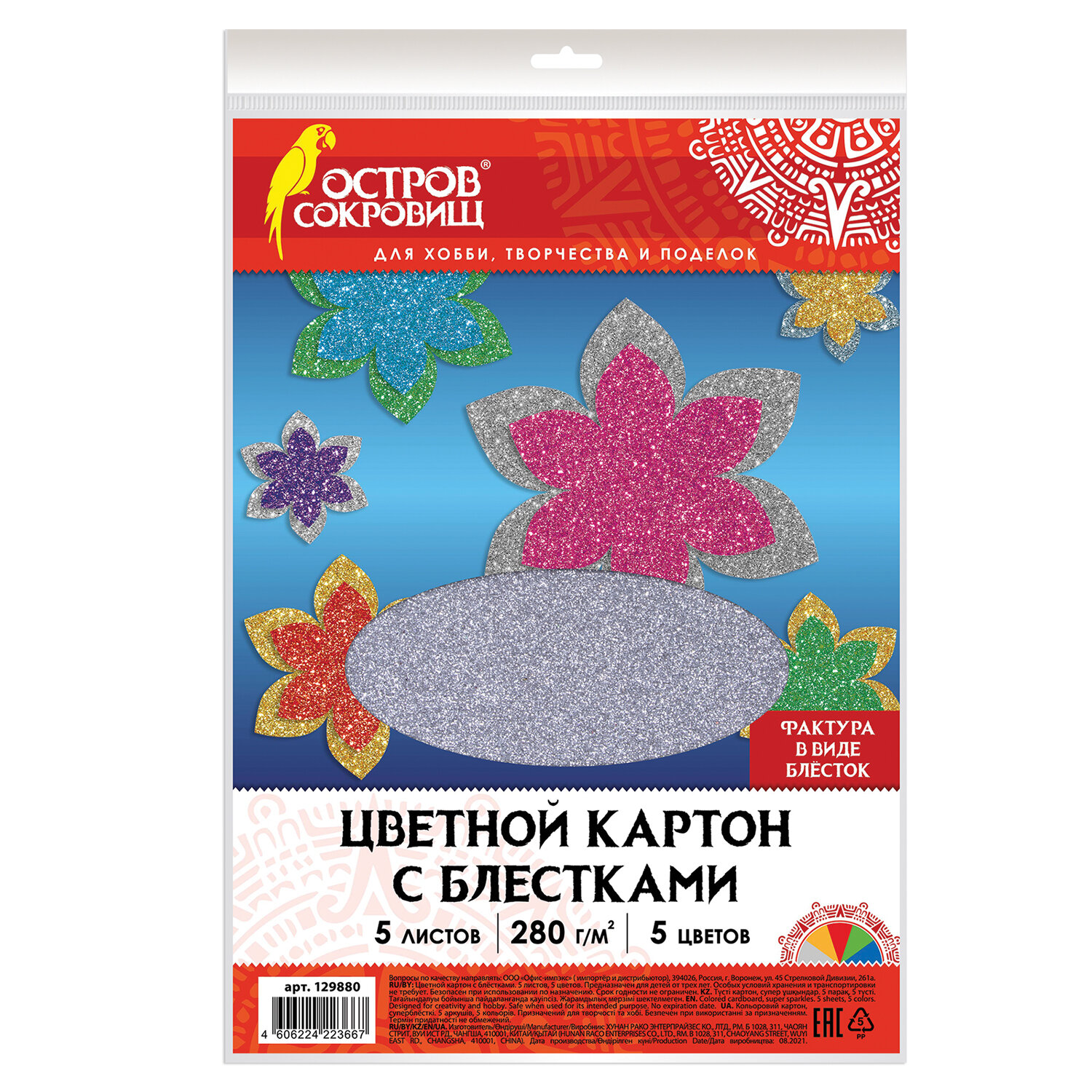 Цветной картон Остров Сокровищ 5 лист. - фото 5