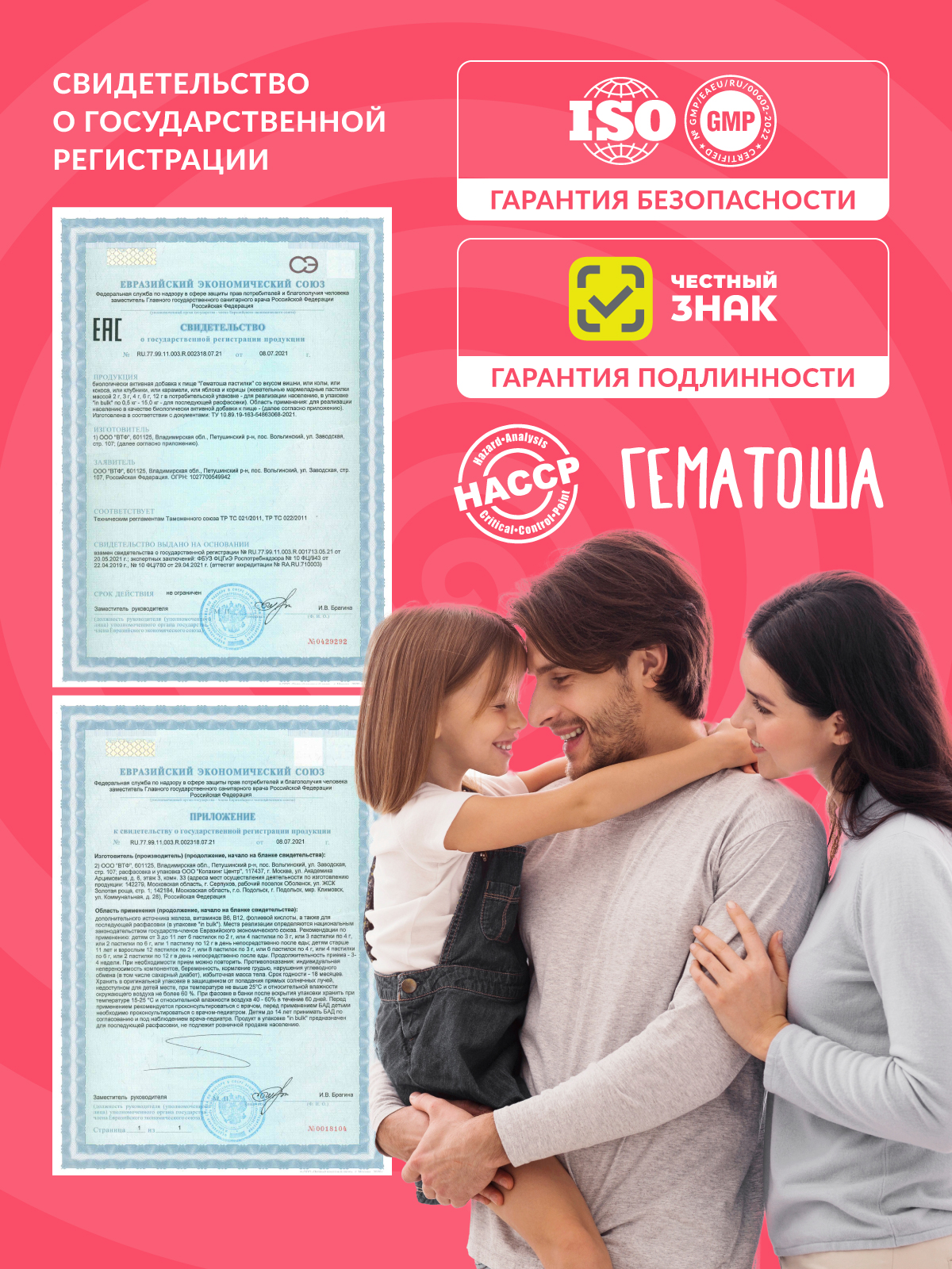 Мармеладные пастилки Гематоша со вкусом клубники - фото 14