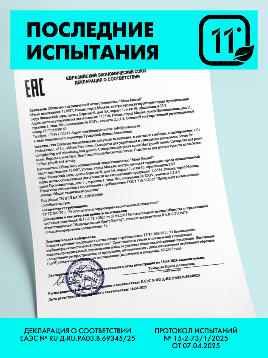 Лосьон 11i professional . Комплекс капиксил 10% 30 мл 1 шт. - фото 6