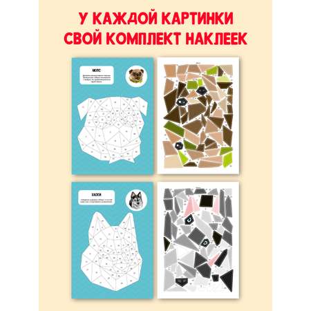 Раскраска Проф-Пресс наклейками по номерам. 4 картинки. А4. Собаки