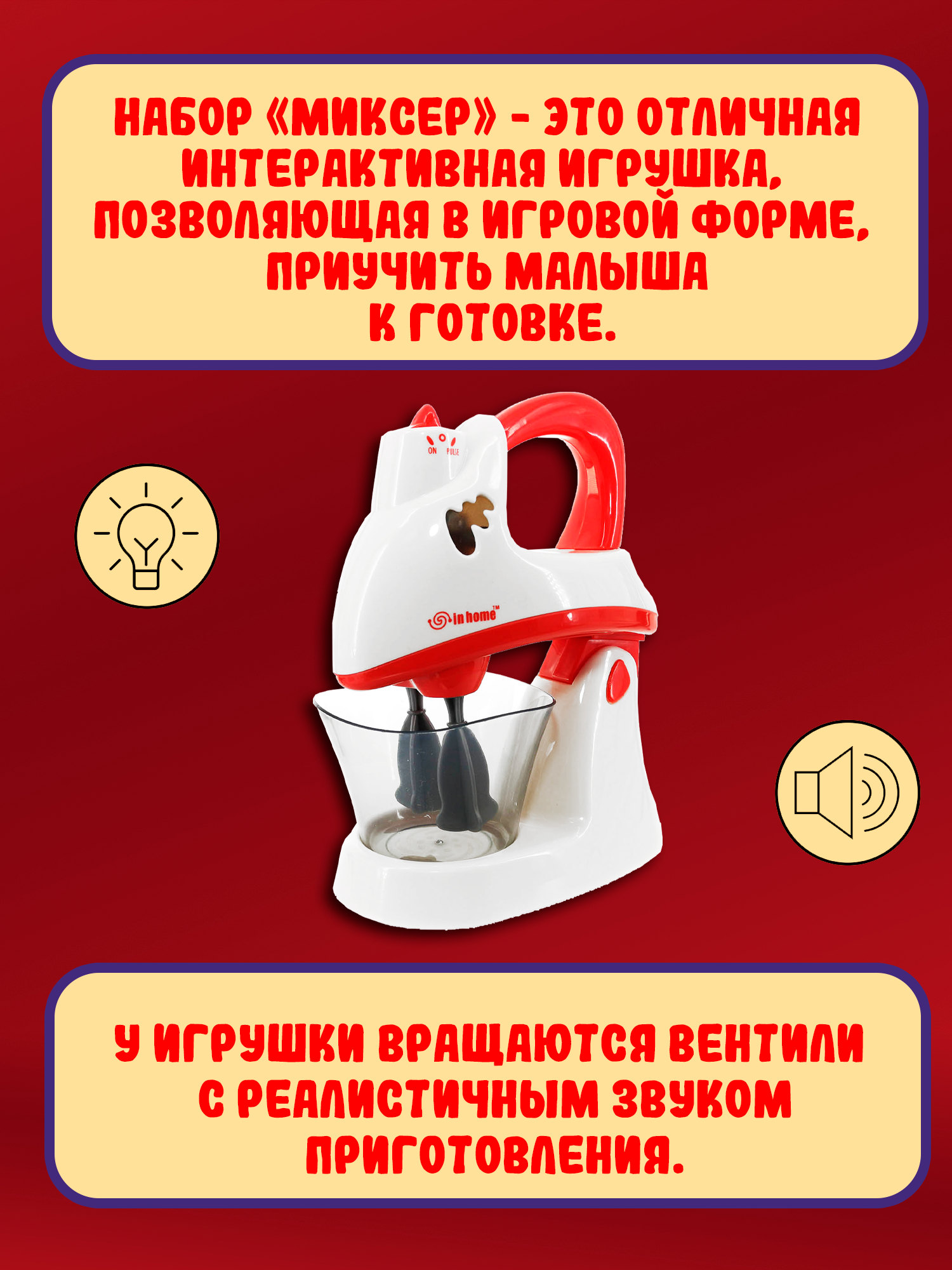 Игрушка Red Box миксер - фото 5