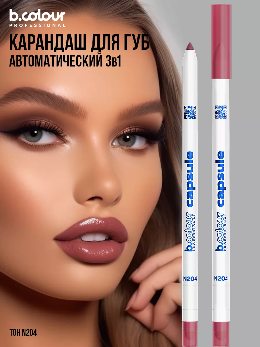 Косметические карандаши B.COLOUR PROFESSIONAL матовый стойкий 9 штук CAPSULE - фото 25
