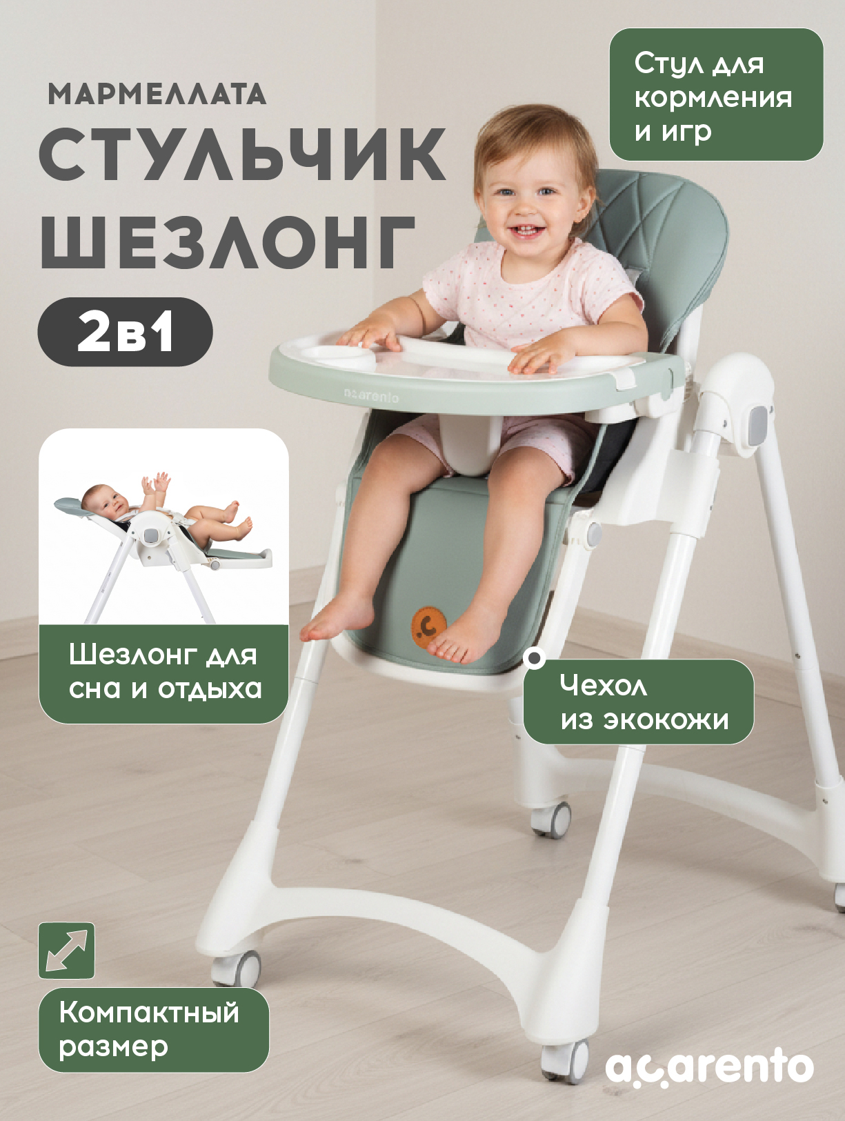 Изображение товара Детский стульчик для кормления Acarento Marmellata зеленый с регулируемым положением