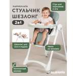 Стульчик для кормления Acarento Marmellata зеленый