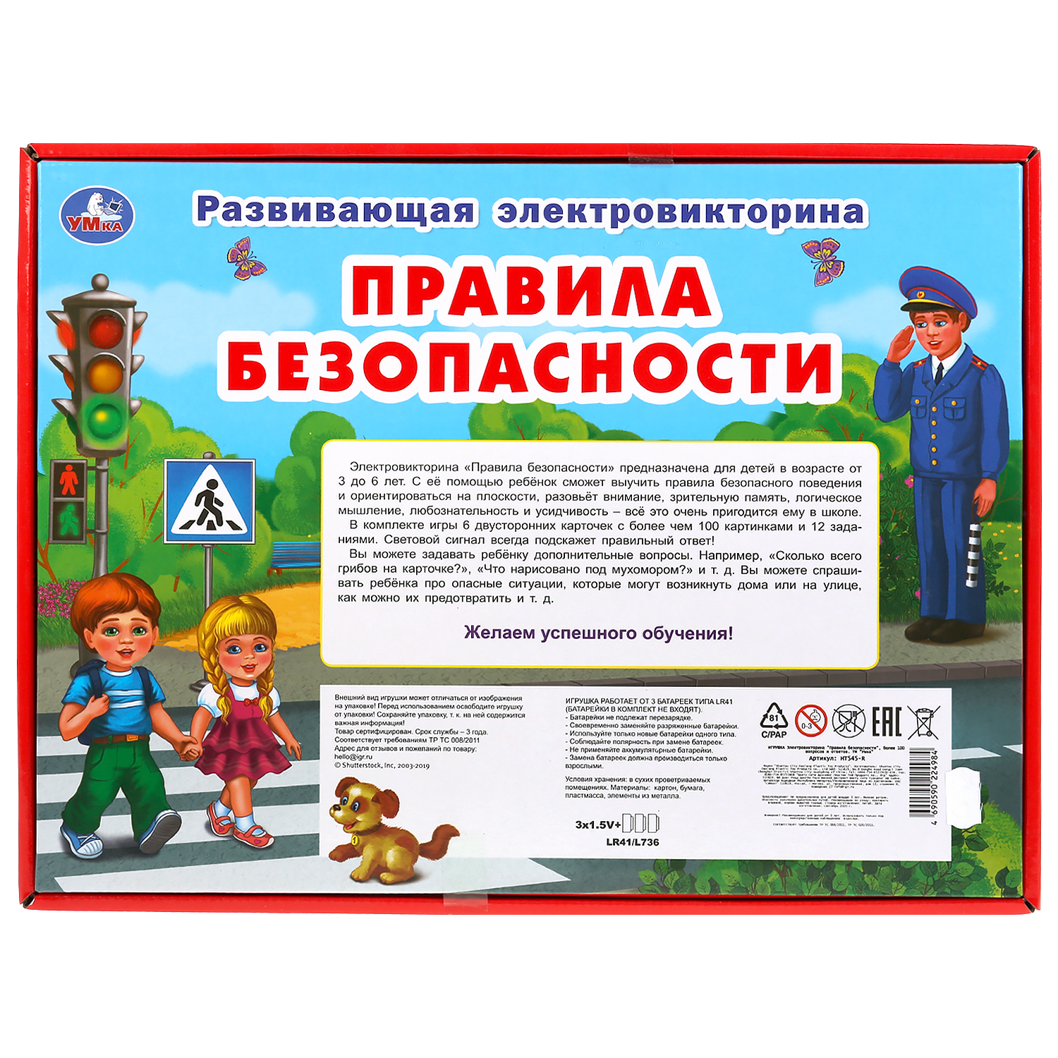 Настольная игра УМка Электровикторина - фото 6