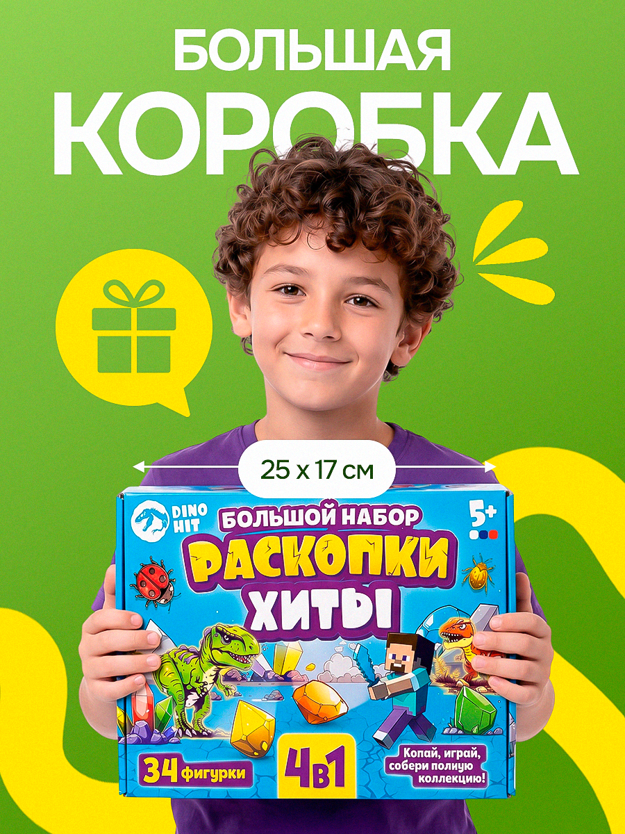 Набор для раскопок DINOHIT Хиты 4в1 - фото 3