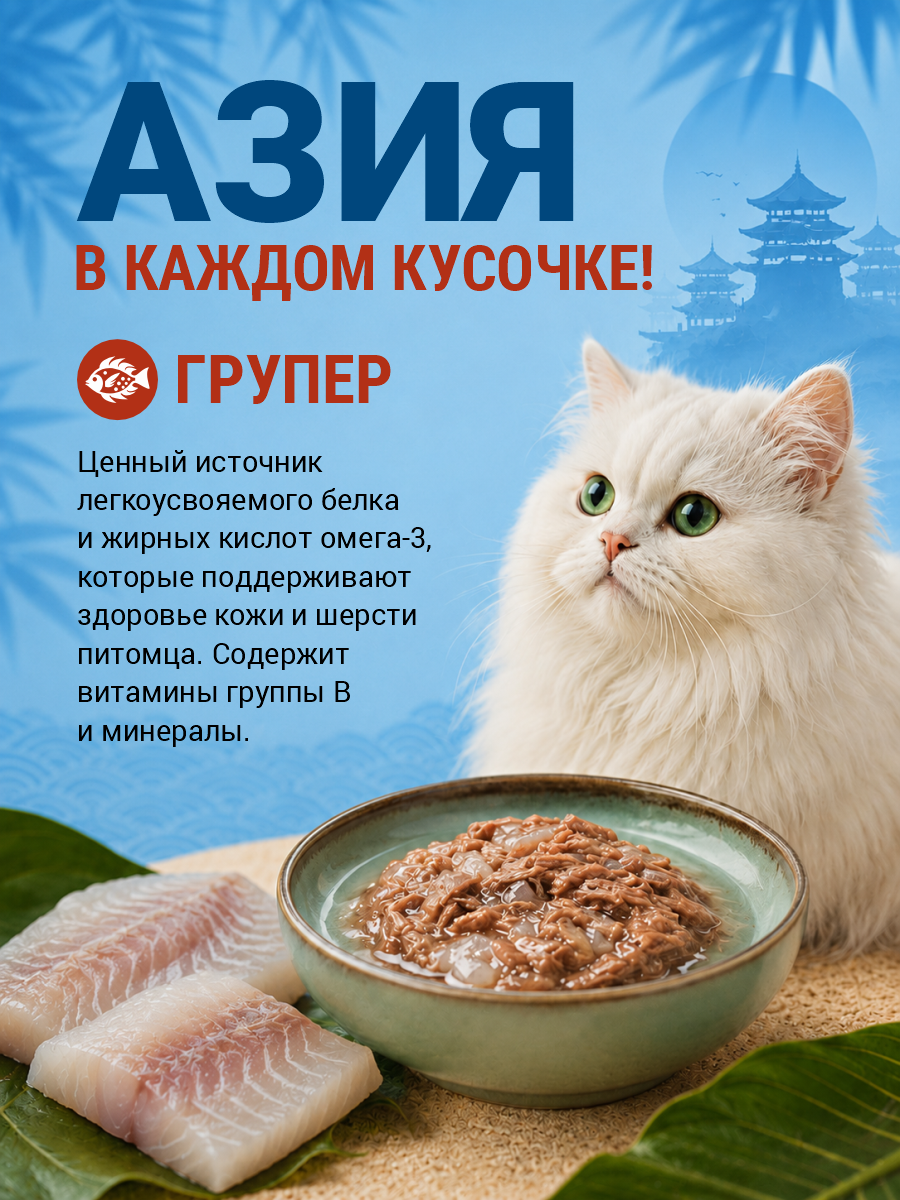 Корм для кошек влажный Prime ASIA Тунец с рыбой групер в желе жб 85г 12 шт. - фото 4