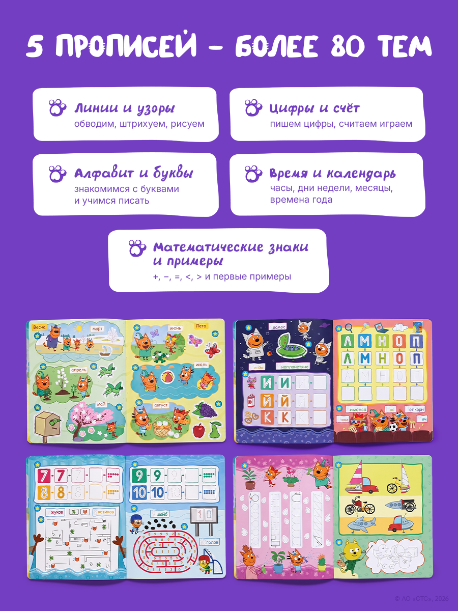 Набор для подготовки к школе BertToys Говоручка и прописи Три кота - фото 8