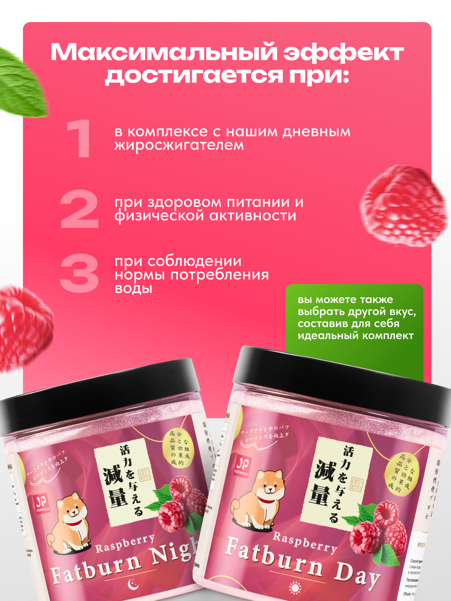 Жиросжигатель с l карнитином Japan Formula Ночной с Малиной - фото 4