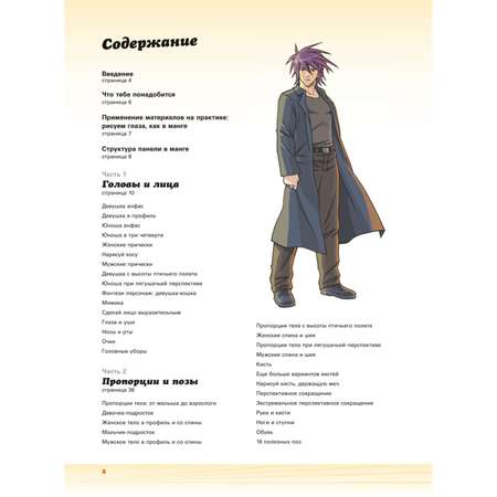 Книга БОМБОРА Рисуем мангу 2 Учимся создавать комикс с нуля с Марком Крилли