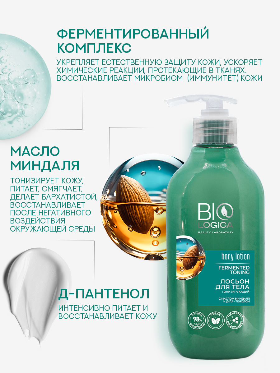 Лосьон Biologica Fermented toning 300 мл - фото 4