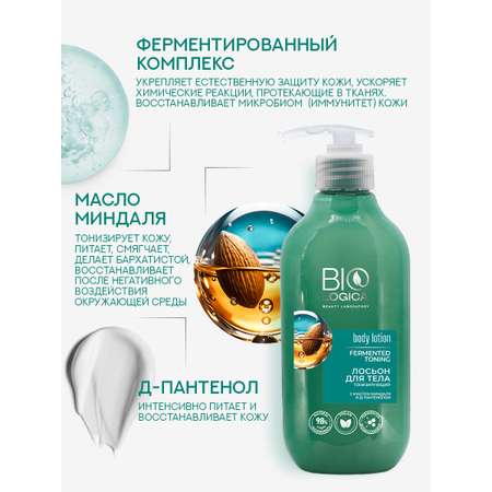 Лосьон Biologica Fermented toning 300 мл