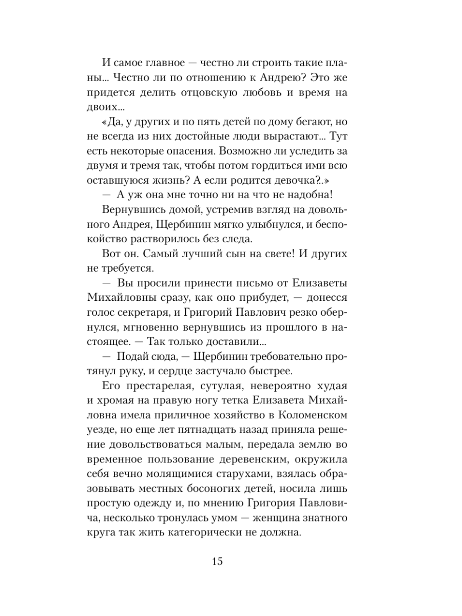 Книга Эксмо Сладкие ягоды не для тебя - фото 13
