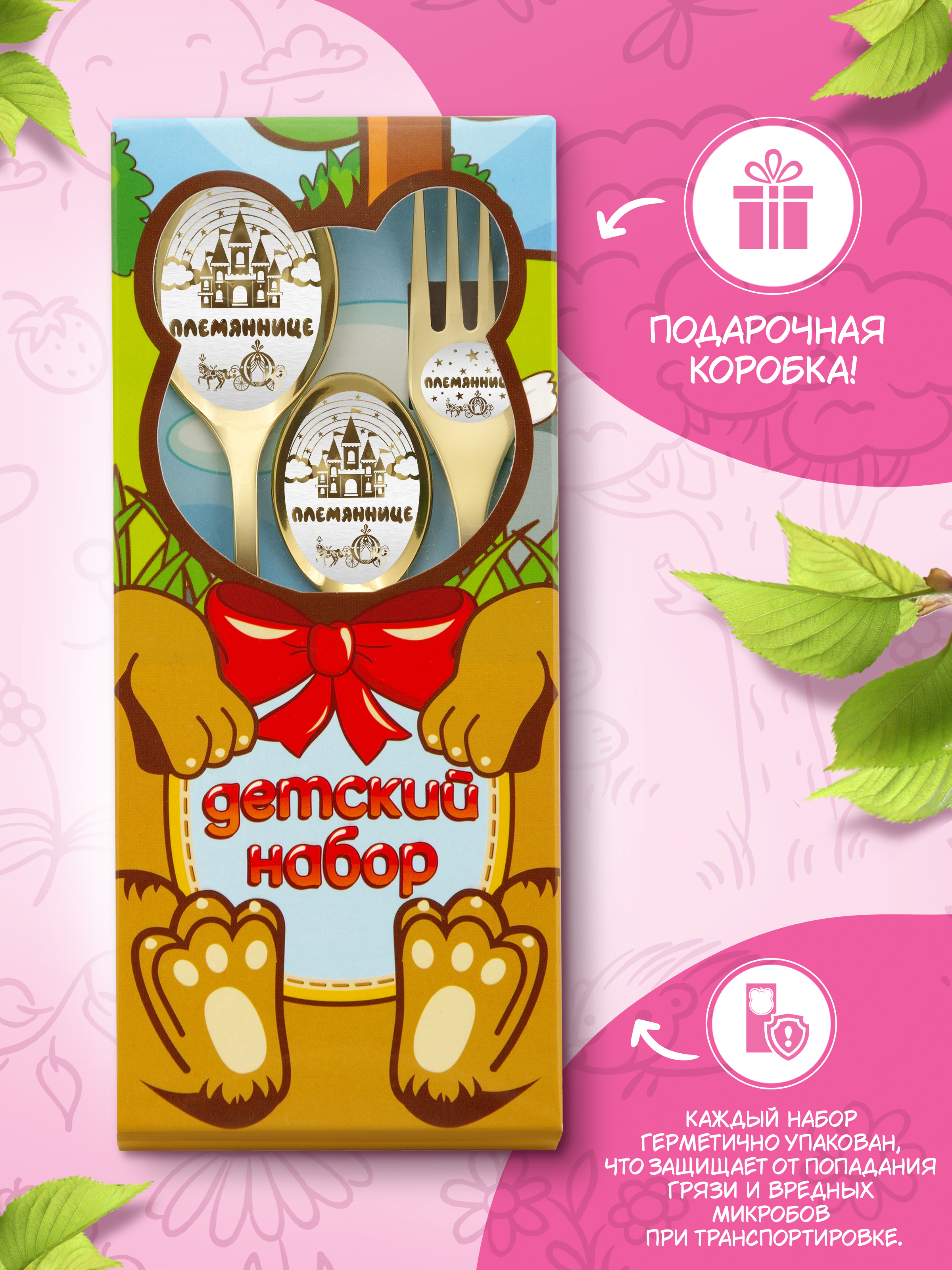 Столовые приборы для детей именные Отличные подарки Племяннице - фото 5