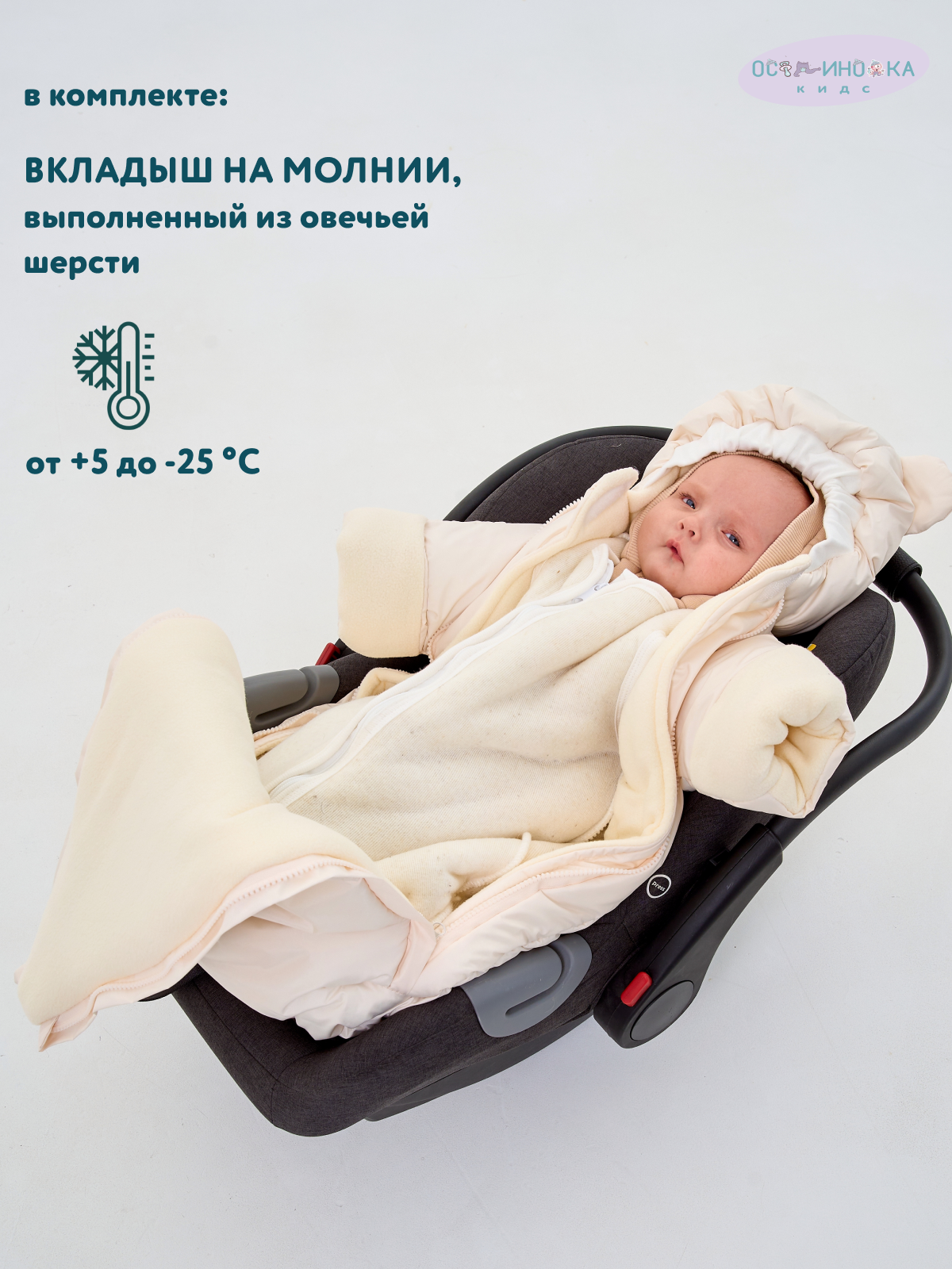 Конверт в коляску Осьминожка Мишки бежевый - фото 3