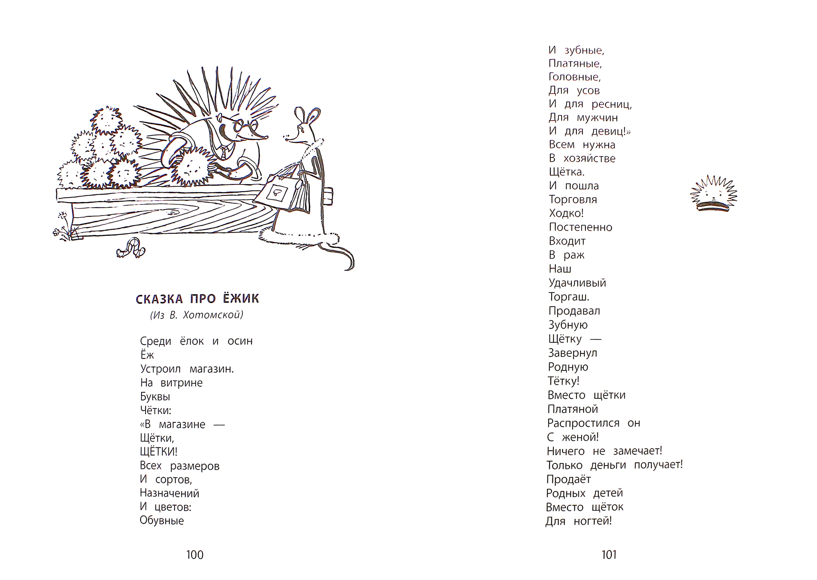 Книга Детская литература Добрый носорог Стихи и сказки - фото 2