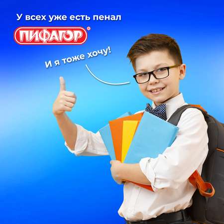 Пенал книжка Пифагор