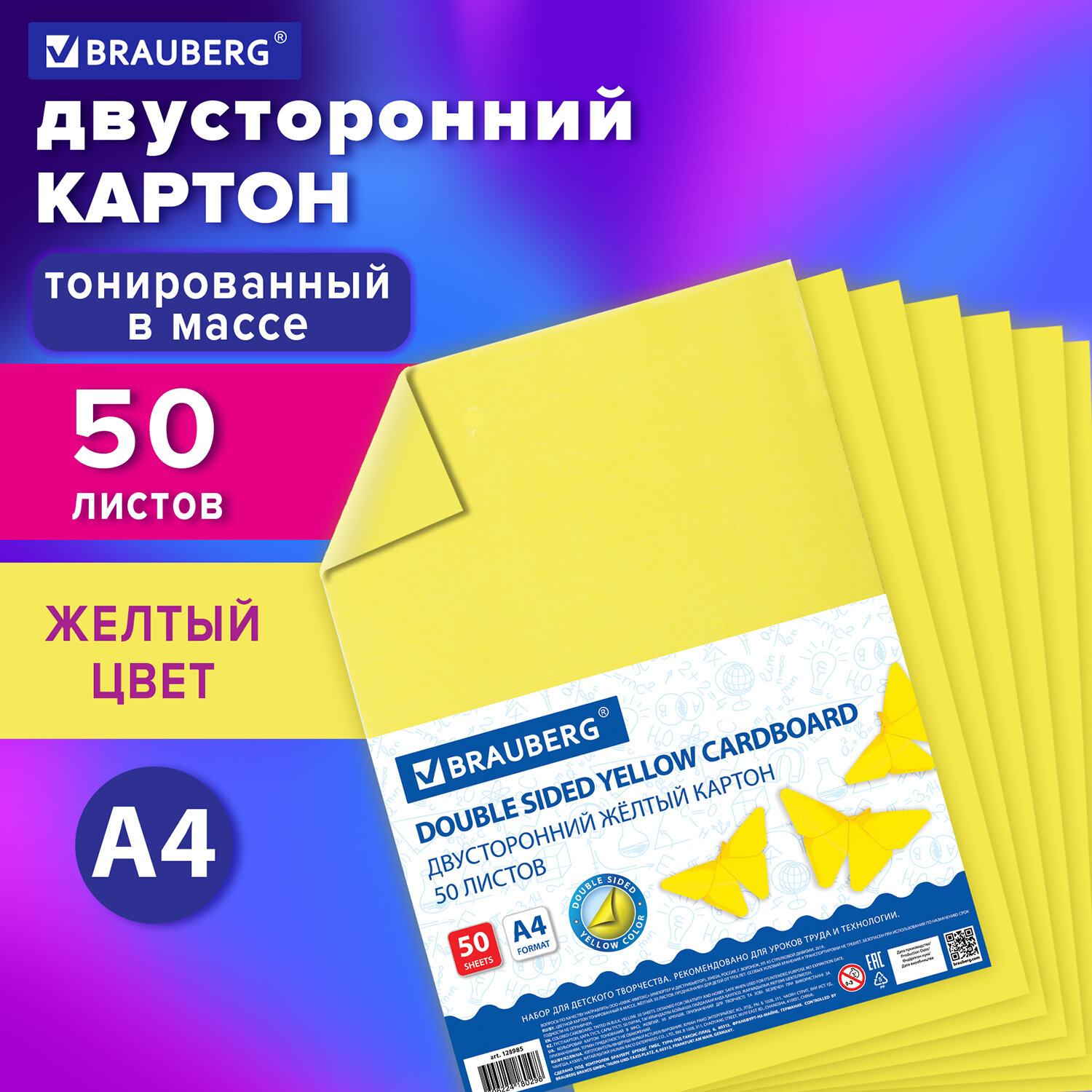 Цветной картон Brauberg 50 лист. - фото 1