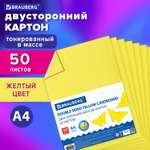Цветной картон Brauberg 50 лист.