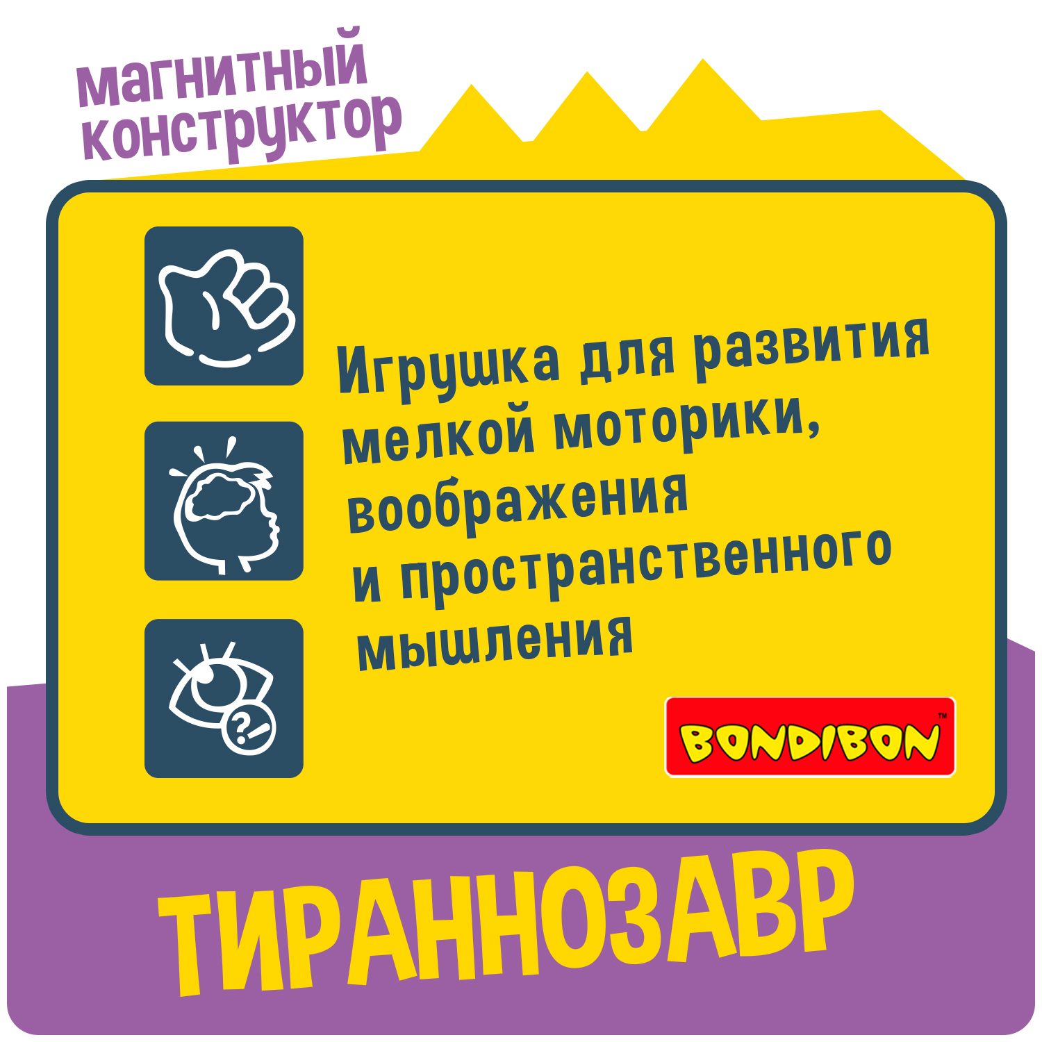 Конструктор Bondibon для малышей 3D Тираннозавр магнитный - фото 10