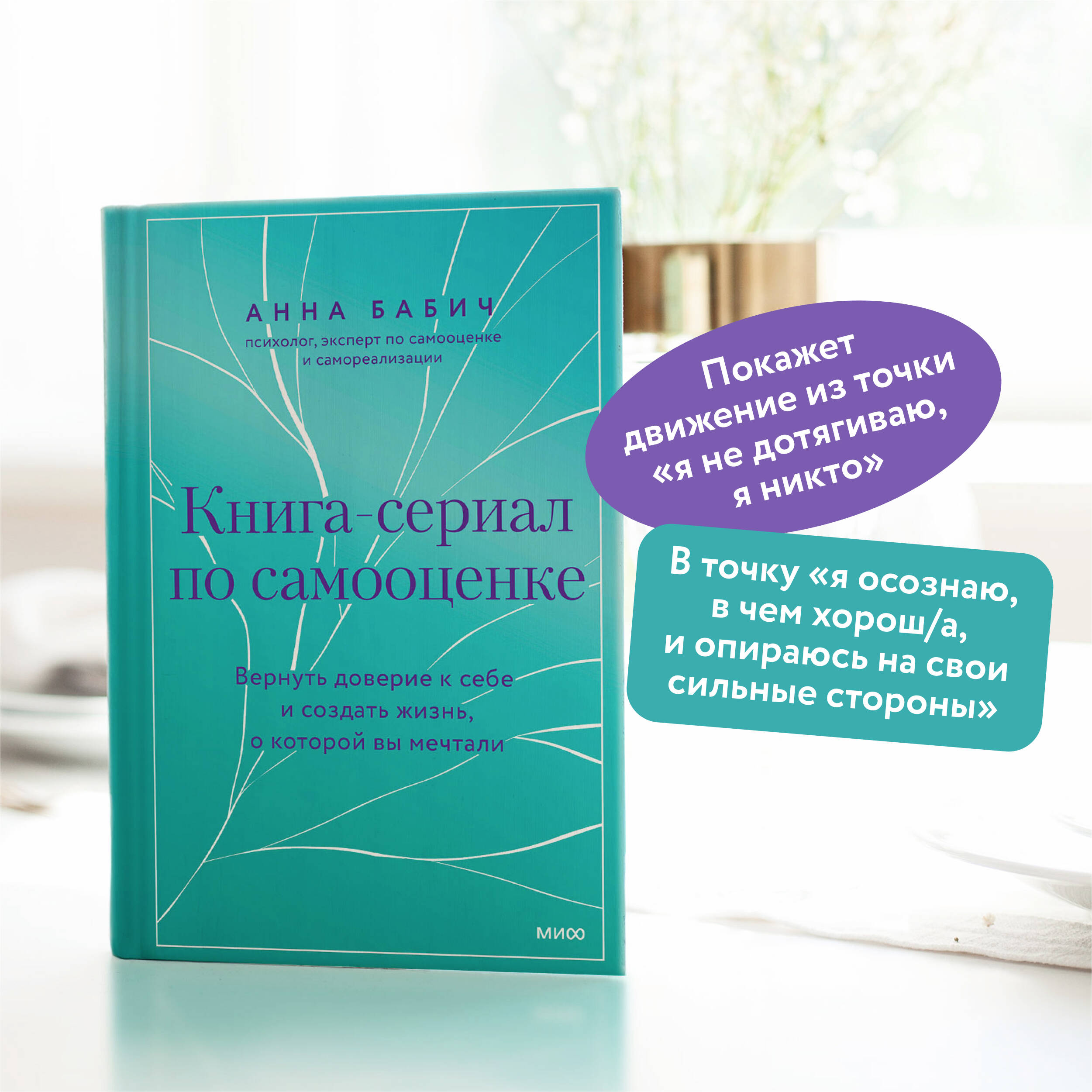 Книга МИФ Книга-сериал по самооценке. Вернуть доверие к себе - фото 3