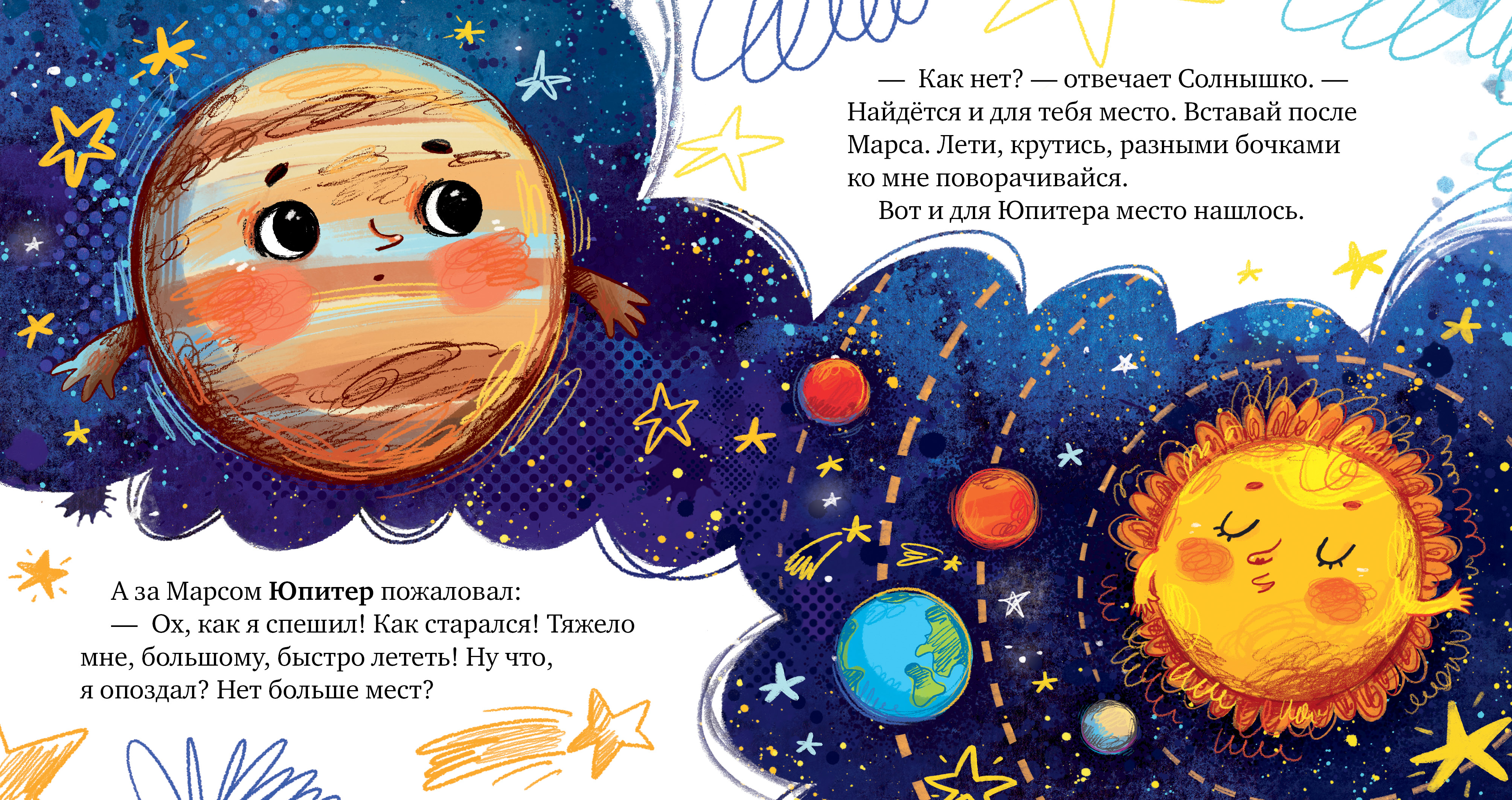 Книга Clever Космические сказки. Солнечная система - фото 2