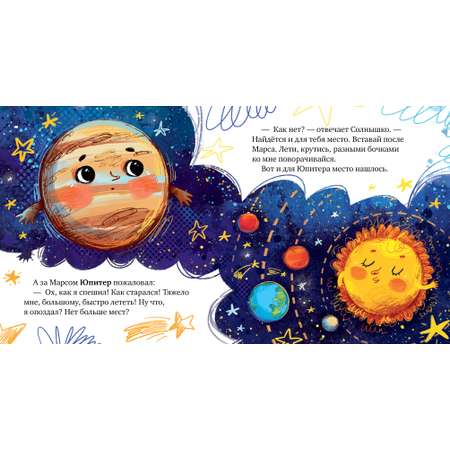 Книга Clever Космические сказки. Солнечная система