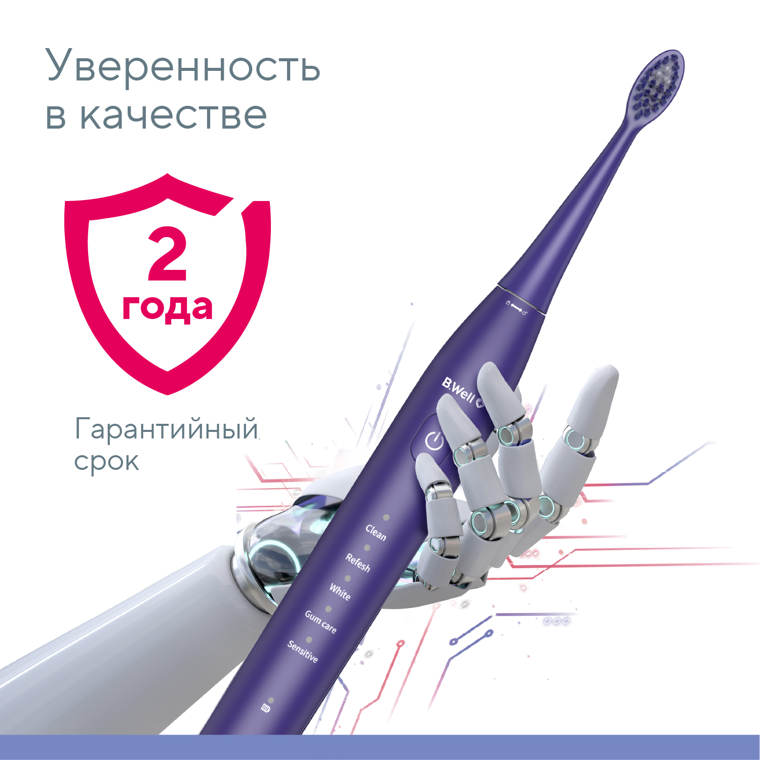 Зубная щетка электрическая B.Well - фото 3