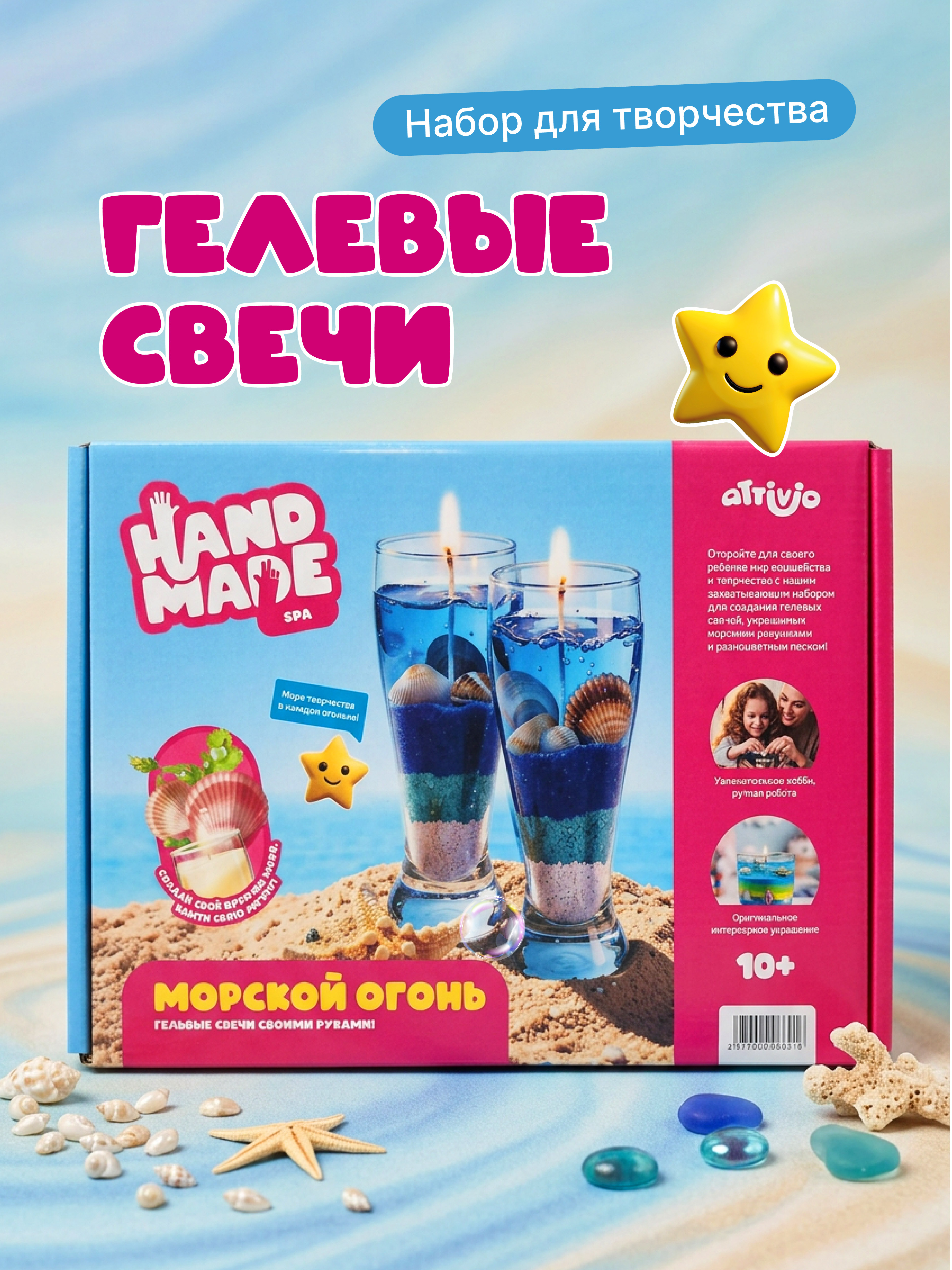 Набор Attivio Ракушки свеча - фото 1