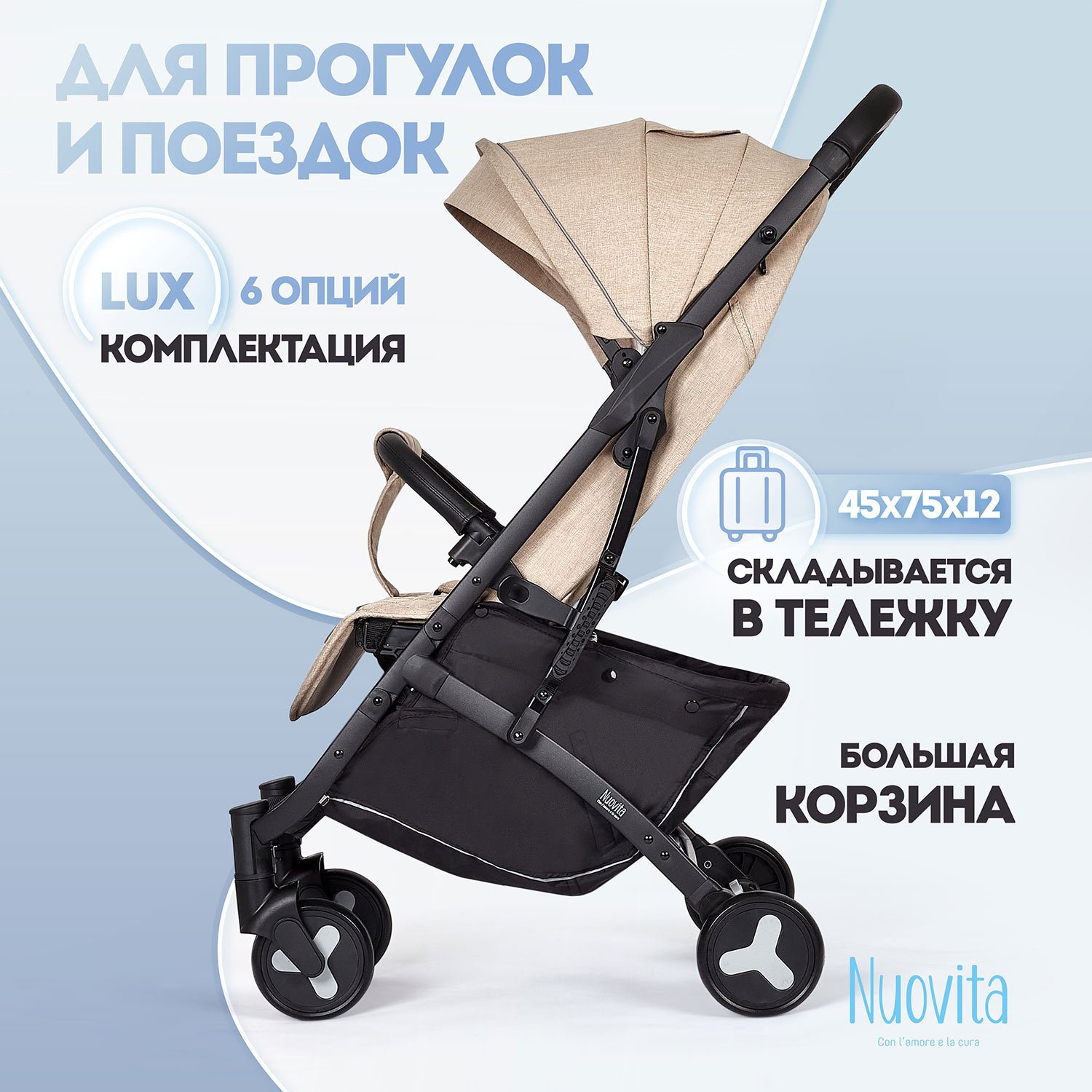 Коляска прогулочная Nuovita Fiato бежевый - фото 26