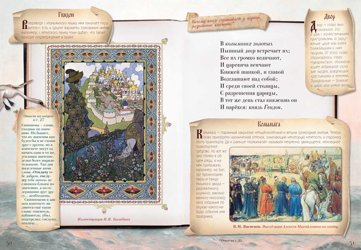 Книга Белый город Пушкин А.С. Сказка о царе Салтане. - фото 5