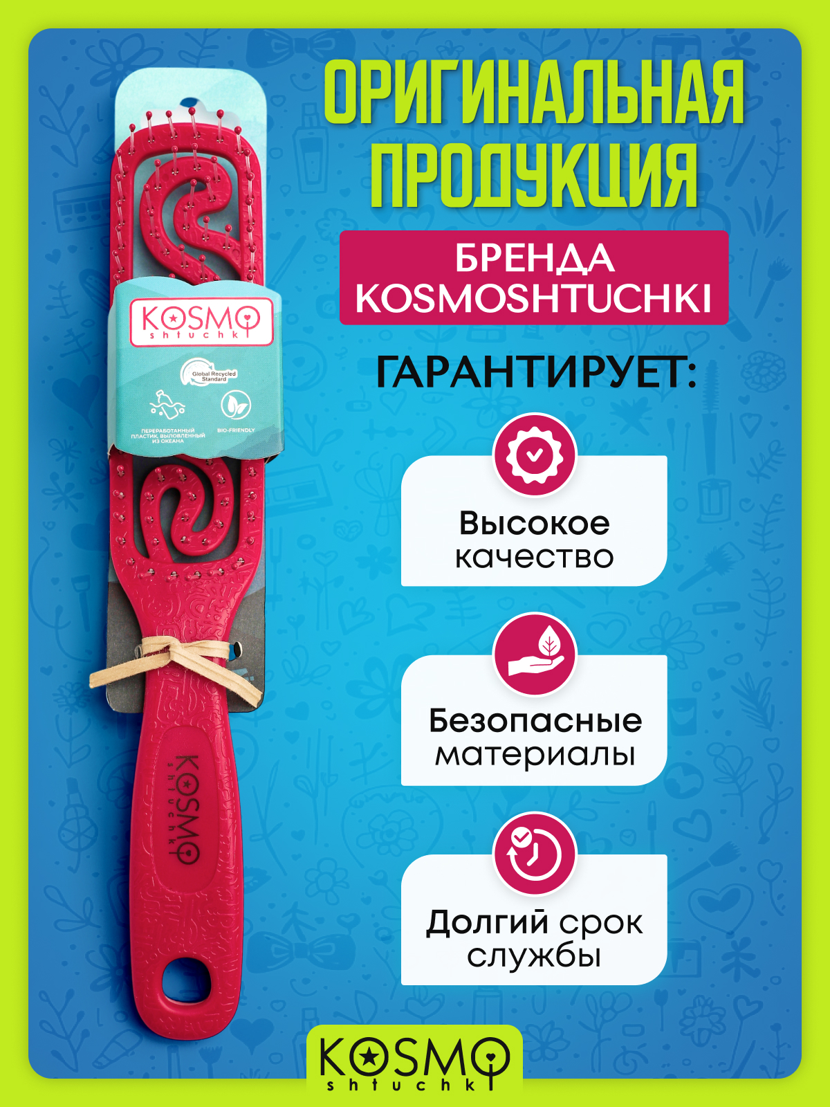 Массажная расческа KosmoShtuchki - фото 6