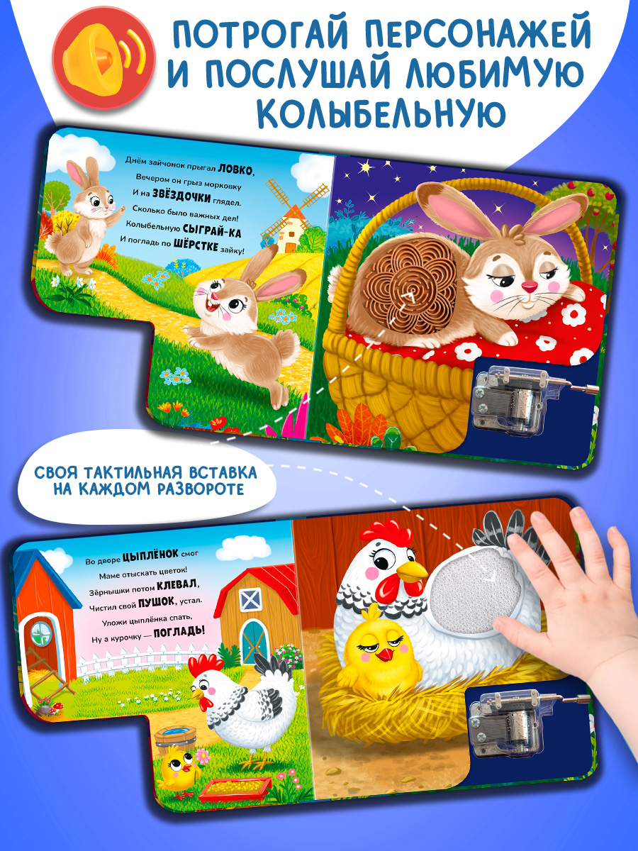 Сыграй коллыбельную Ферма Омега-Пресс Доброй ночи для малышей - фото 15